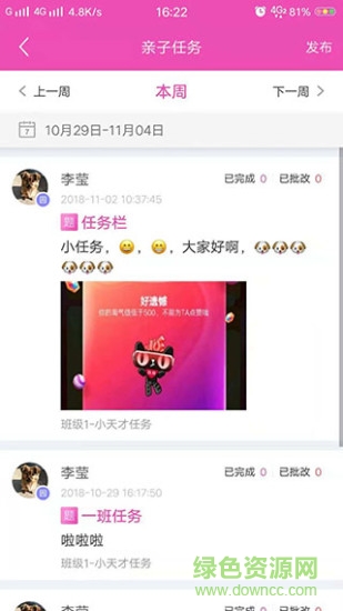 創(chuàng)視寶教師版手機(jī)端