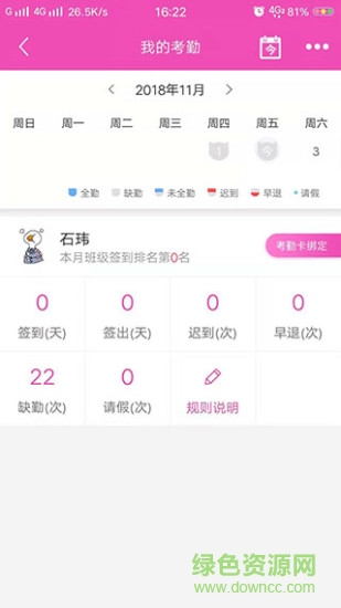 創(chuàng)視寶教師版 v1.1.1 安卓版 2