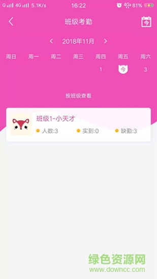 創(chuàng)視寶教師版 v1.1.1 安卓版 3