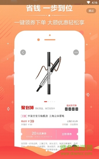 好好淘优惠券 v3.1.8 安卓版0