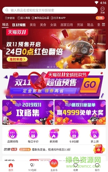 好好淘优惠券 v3.1.8 安卓版1