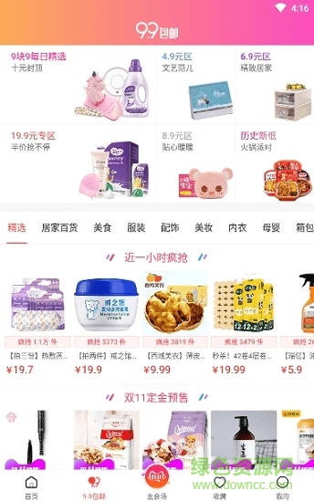 好好淘优惠券 v3.1.8 安卓版2