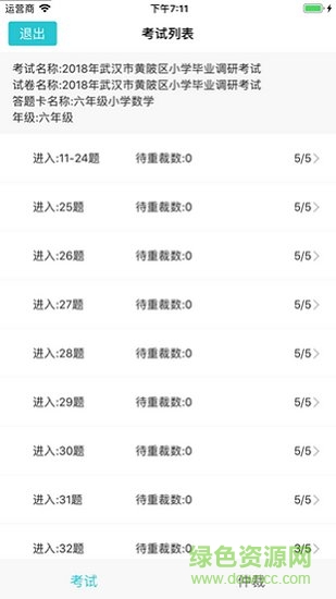 考拉云閱卷平臺(tái) v2.0.3 官方安卓版 1