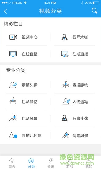 微課美術(shù)2.0app v2.2.74 最新版 0