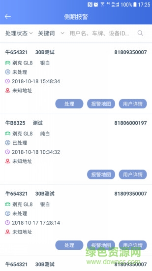rcc車管家 v3.1.5 最新版 3