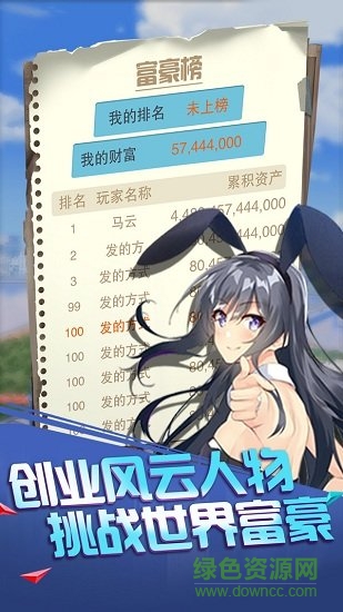 賺他十個億內(nèi)購 v1.0 安卓版 0