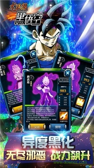 龍珠超黑悟空手機(jī)版 v1.0.0 安卓版 1