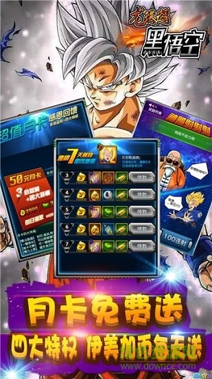 龍珠超黑悟空安卓版