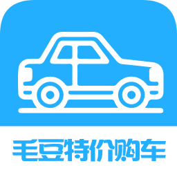 毛豆特價購車