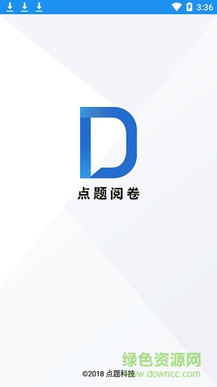 點(diǎn)題閱卷客戶端 v1.8.11 安卓聯(lián)考版 0