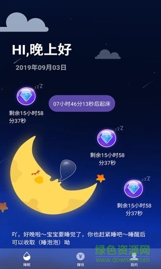 睡眠賺 v1.0.8 安卓版 0