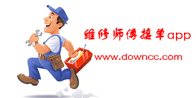 維修師傅接單app