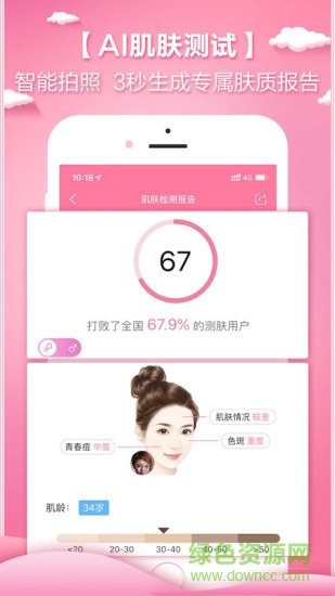 顏值噠安卓版 顏值噠手機版