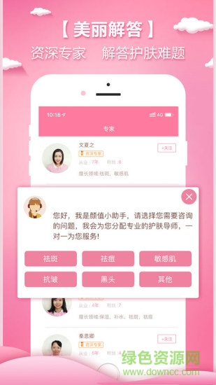 顏值噠 v1.2.0 安卓版 2