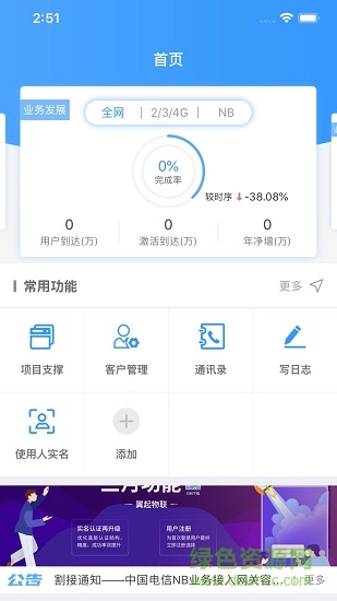 翼起物聯(lián)app
