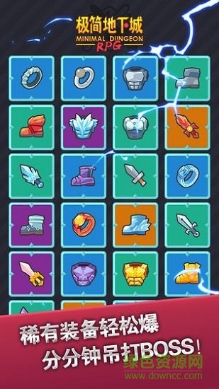 極簡地下城修改版下載