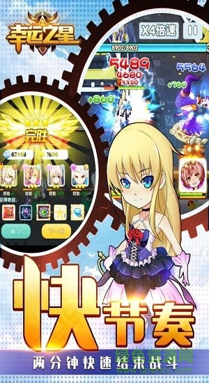 幸運之星 v2.10.0 安卓版 0