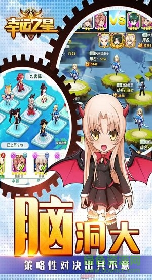 幸運之星 幸運之星游戲下載