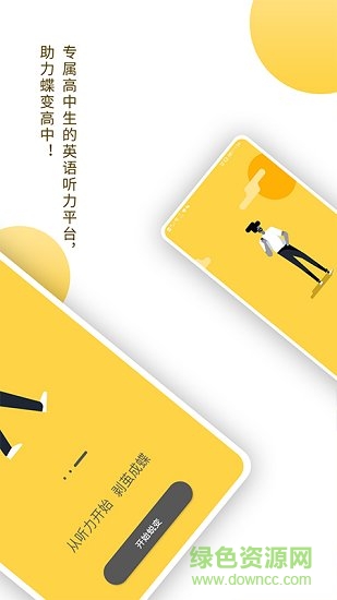 蝶變聽力 v1.0.0 安卓版 0