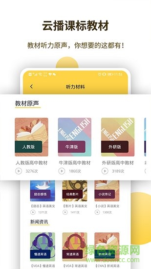 蝶變聽力 v1.0.0 安卓版 1