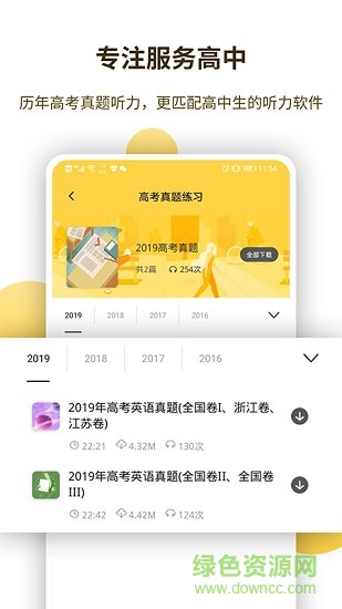 蝶變聽力 v1.0.0 安卓版 2