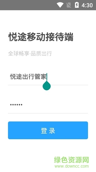 悅途出行管家 v1.2.0 安卓版 0