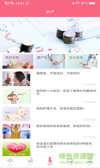 成長(zhǎng)醫(yī)孕寶軟件 v1.0.8 安卓版 2