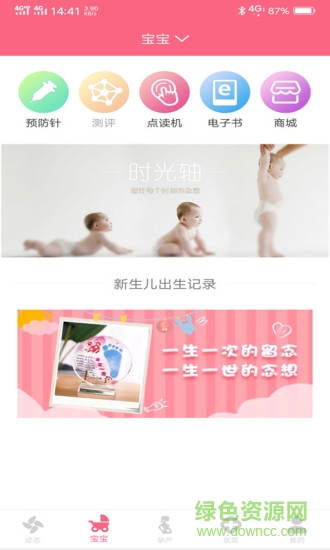 成長(zhǎng)醫(yī)孕寶安卓版 成長(zhǎng)醫(yī)孕寶手機(jī)版