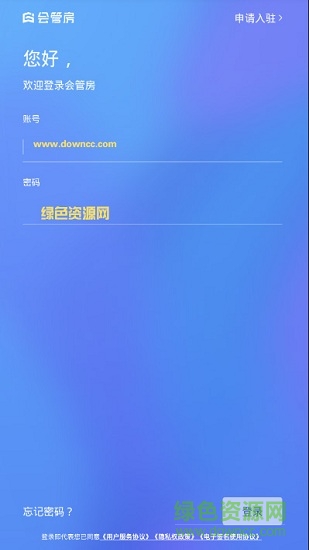 會管房軟件 會管房手機版