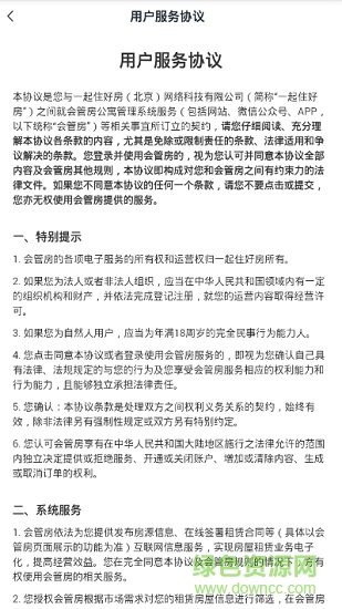 會管房手機版 v4.5.4 安卓版 3