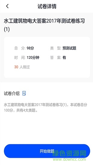 電大作業(yè)答案搜題系統(tǒng) v1.0.1 安卓版 1