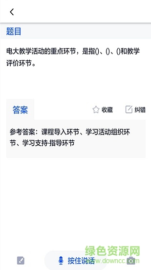 電大作業(yè)答案搜題系統(tǒng) v1.0.1 安卓版 3