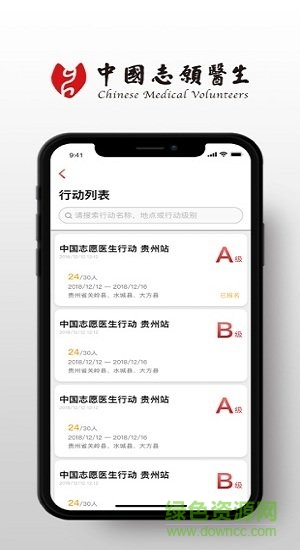 中國(guó)志愿醫(yī)生官方 v1.1 安卓版 1