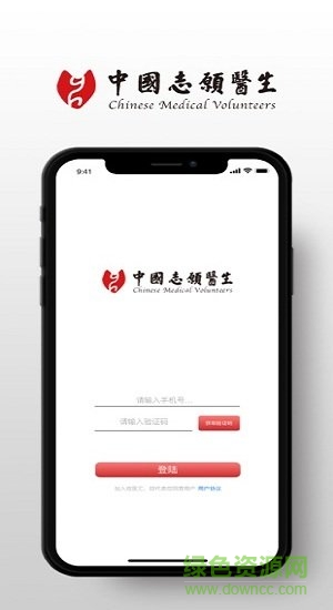 中國(guó)志愿醫(yī)生官方 v1.1 安卓版 0