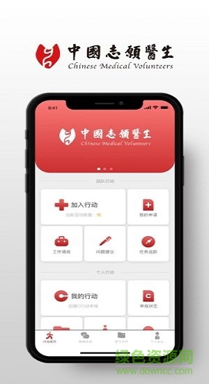 中國(guó)志愿醫(yī)生 中國(guó)志愿醫(yī)生軟件下載