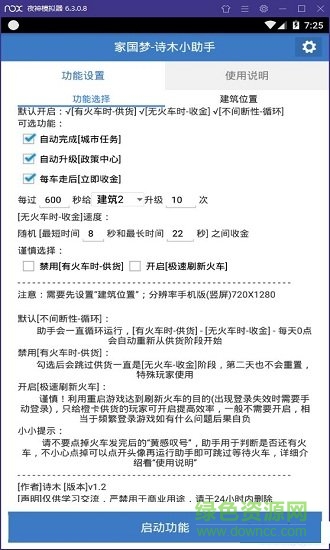 家國夢詩木小助手 v1.7.0 安卓版 1