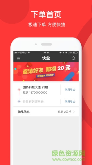 快盆同城配送 v2.7.4 安卓版 0