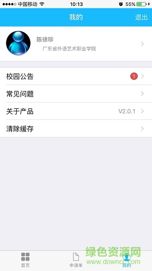 移動匯維(自助服務臺) v5.1.1.4 安卓版 2