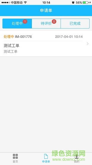 移動匯維(自助服務臺) v5.1.1.4 安卓版 3