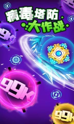 病毒塔防大作戰(zhàn) v1.0.2 安卓版 0
