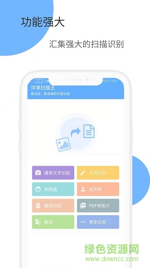 洋果掃描王 v2.5.0 最新版 0