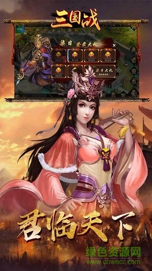 三國戰(zhàn)九游版 v1.0.1 安卓版 2
