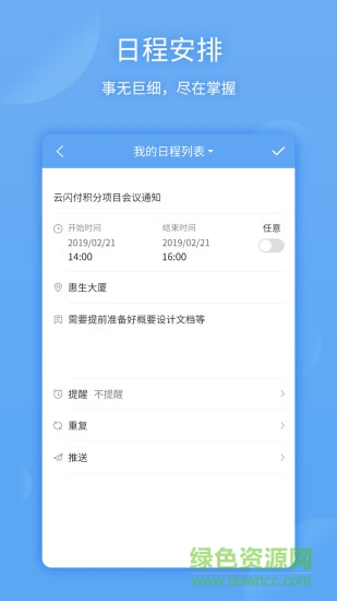日程365 v2.4.0 安卓版 0