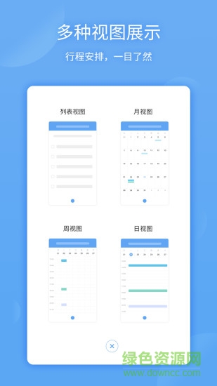 日程365 v2.4.0 安卓版 1