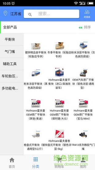 稳卓商城 v2.0.6 安卓版0