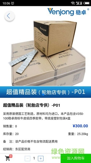 稳卓商城 v2.0.6 安卓版1