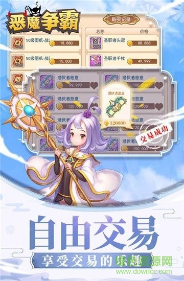 惡魔爭霸游戲 v1.1.2 安卓版 0