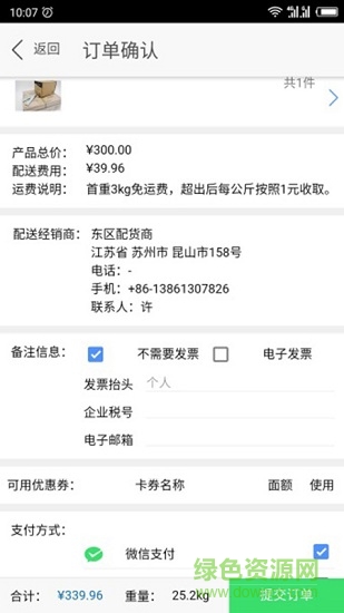 稳卓商城 v2.0.6 安卓版3