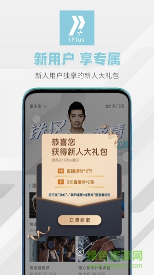 iplusfit健身 v2.0.2 安卓版 0