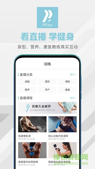 iplusfit健身 v2.0.2 安卓版 2